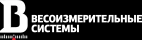 Весоизмерительные системы